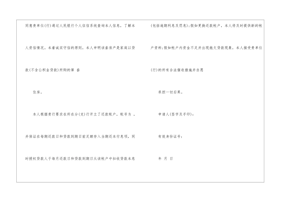 精选借款申请书4篇_第2页