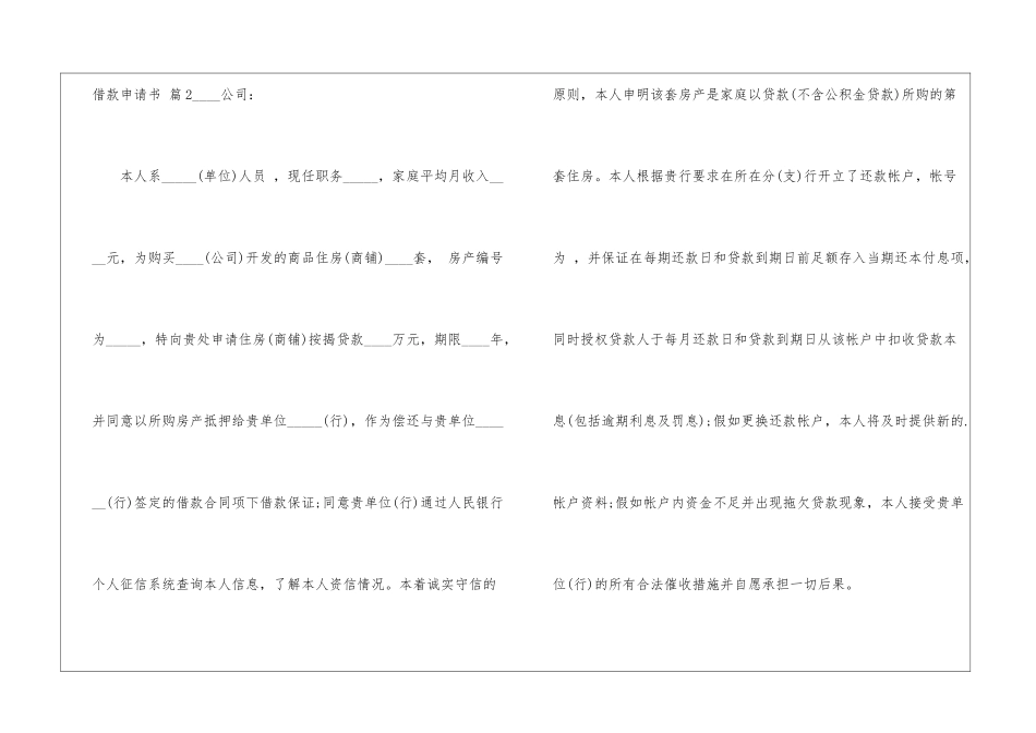 精选借款申请书4篇_第3页