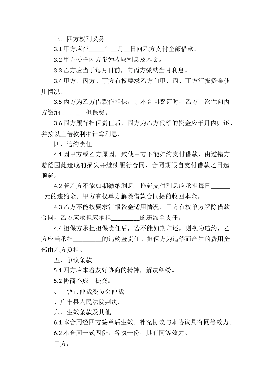 精选借款合同集锦7篇_第2页