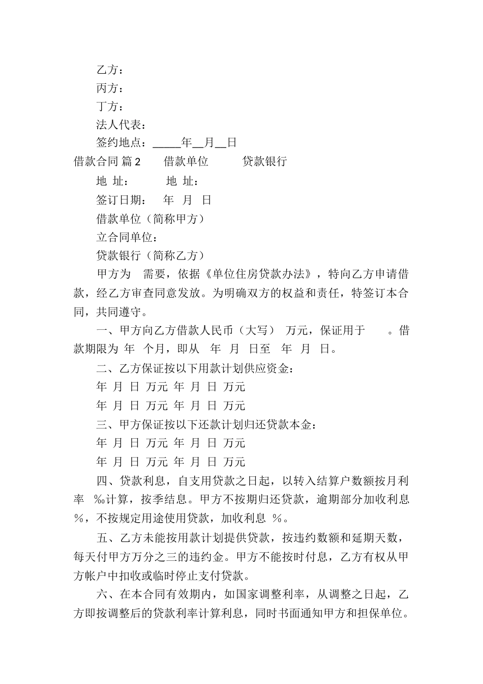 精选借款合同集锦7篇_第3页