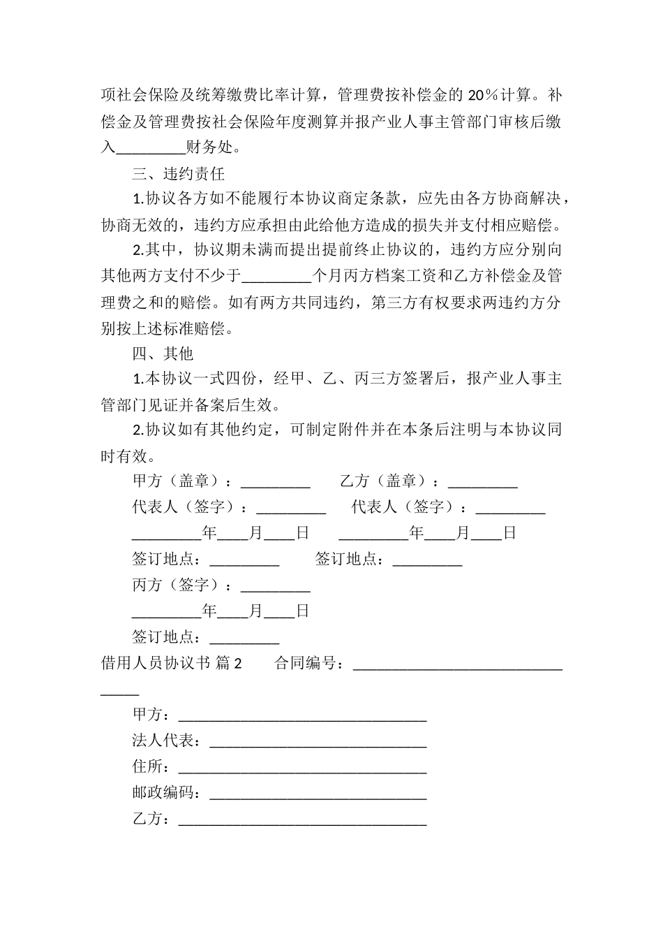 精选借用人员协议书3篇_第2页