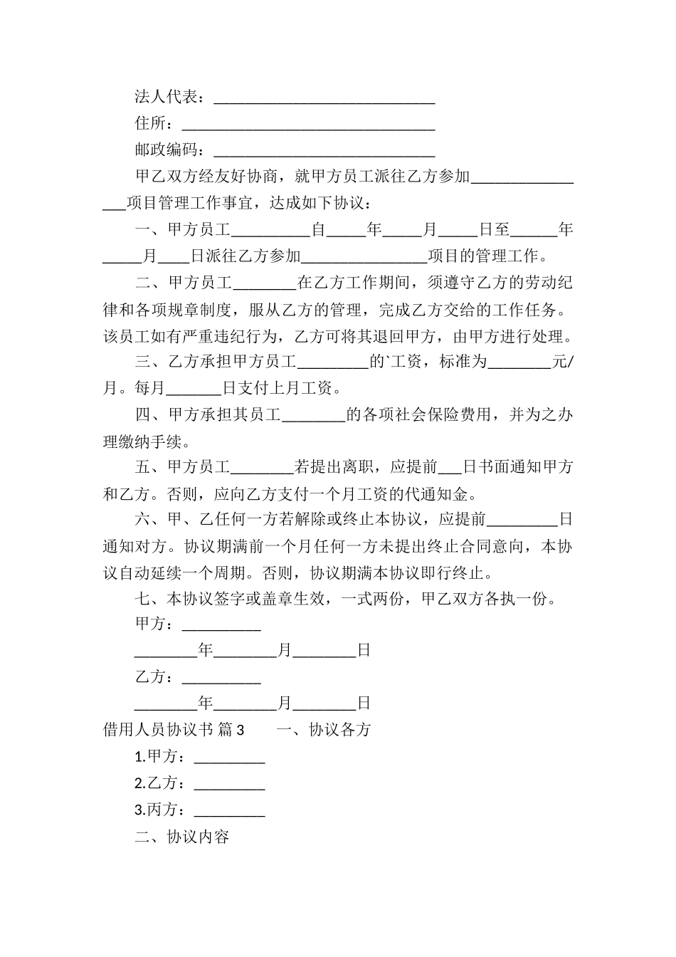 精选借用人员协议书3篇_第3页