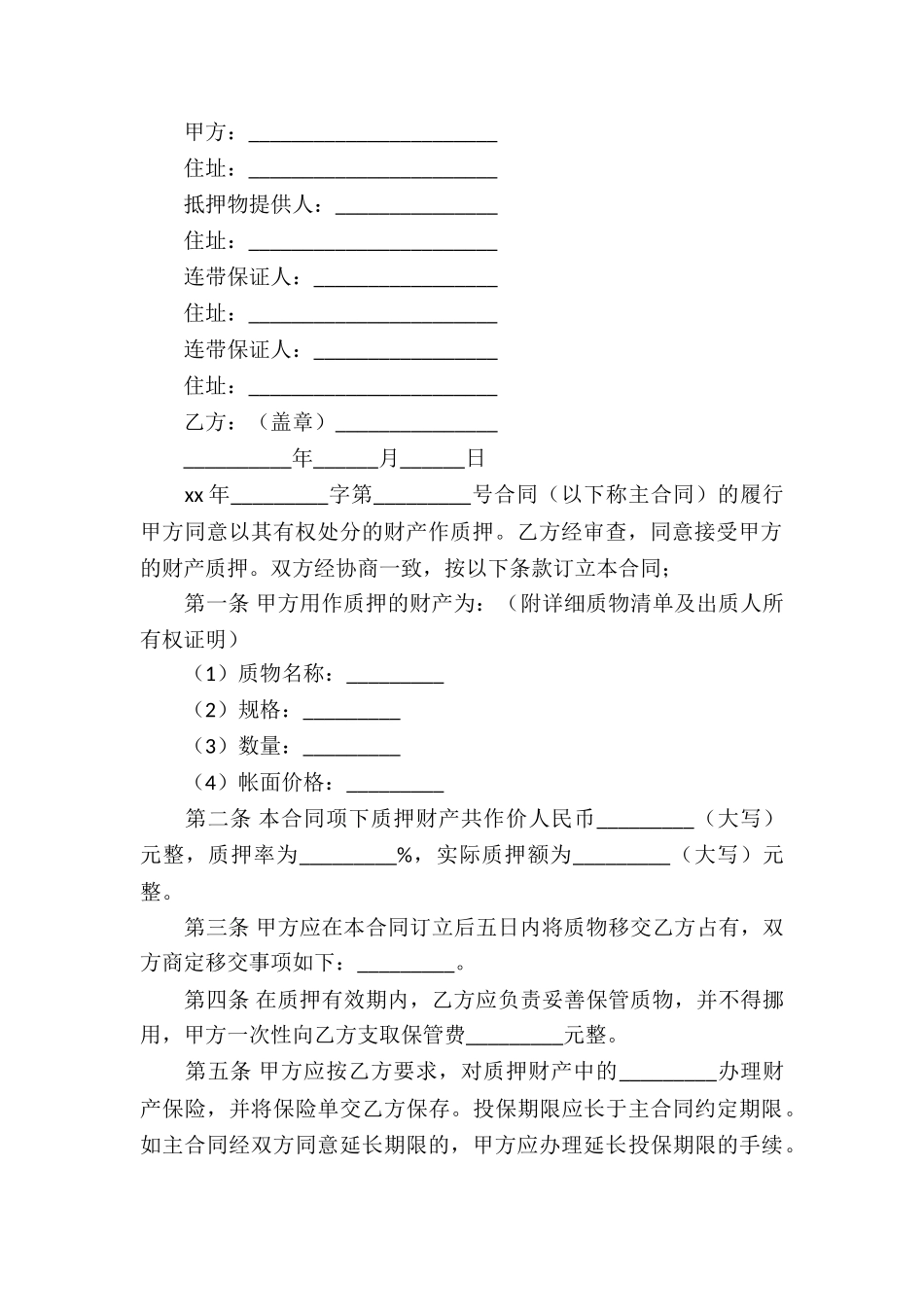 精选借款合同集合6篇_第3页