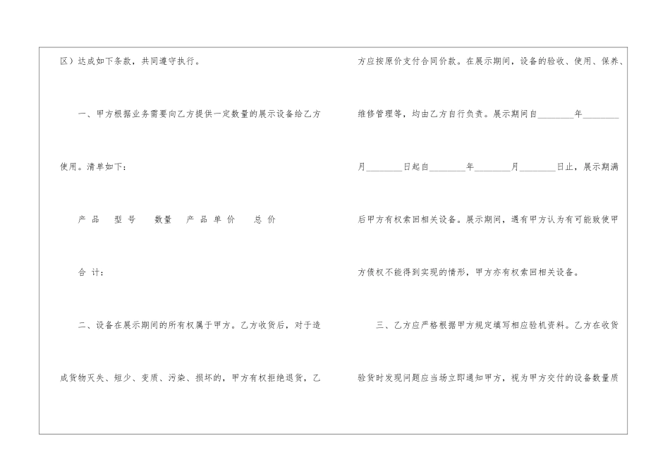 精选借用协议书4篇_第2页