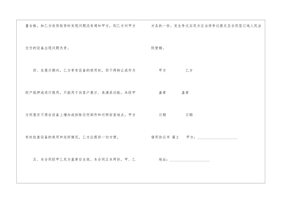 精选借用协议书4篇_第3页