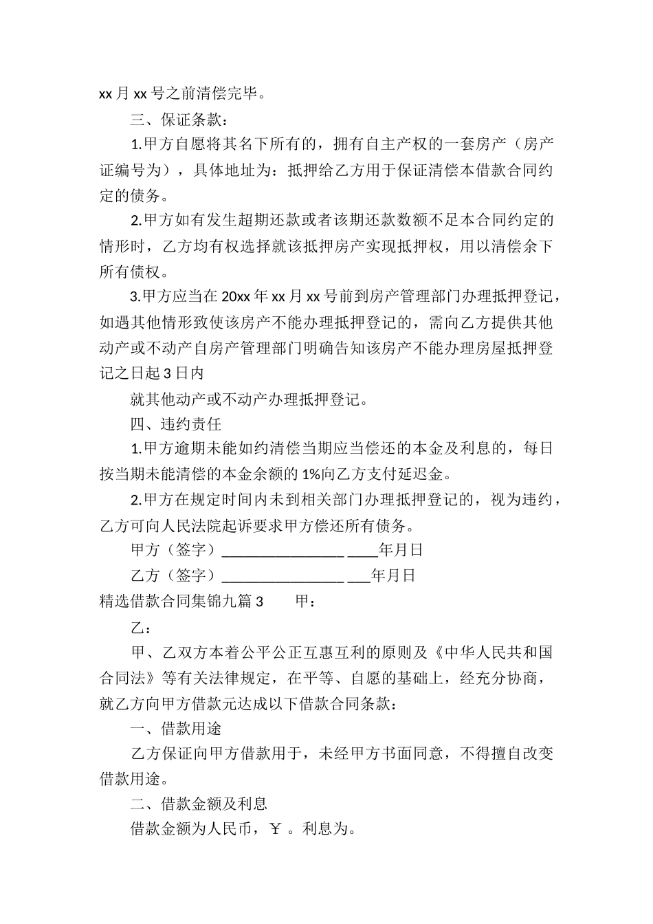 精选借款合同集锦九篇_第3页