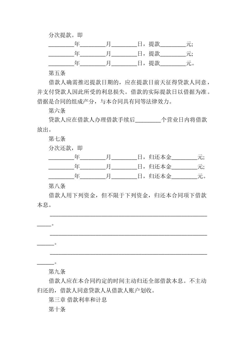 精选借款合同集锦八篇_第2页