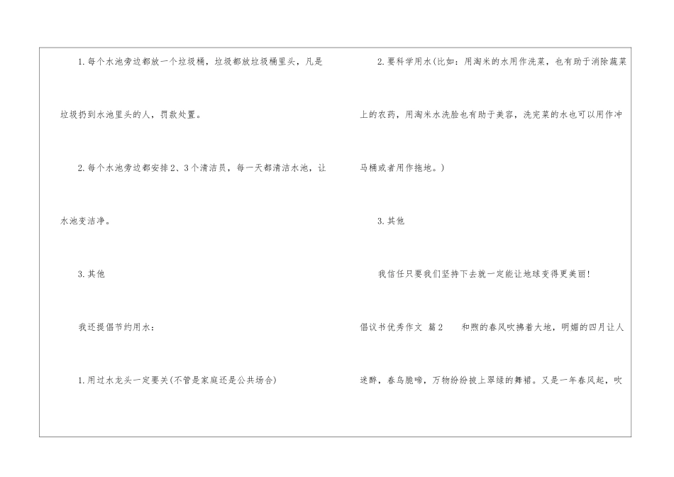 精选倡议书优秀作文4篇_第2页