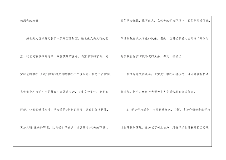 精选倡议书优秀作文4篇_第3页