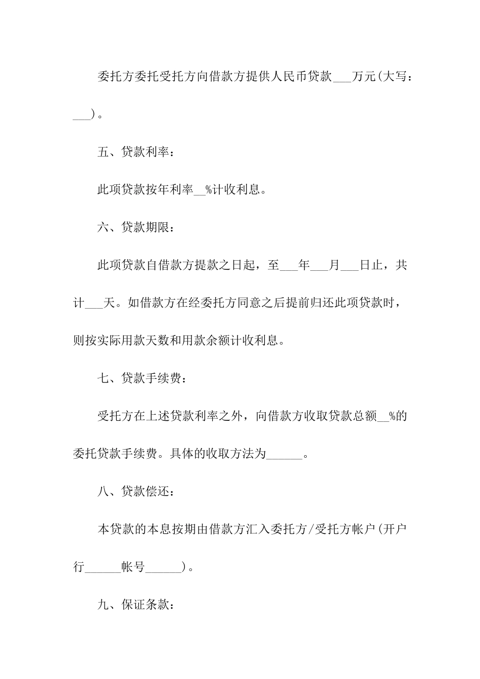 精选借贷合同汇编八篇_第2页