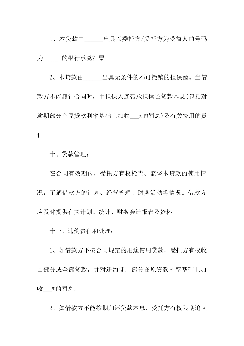 精选借贷合同汇编八篇_第3页