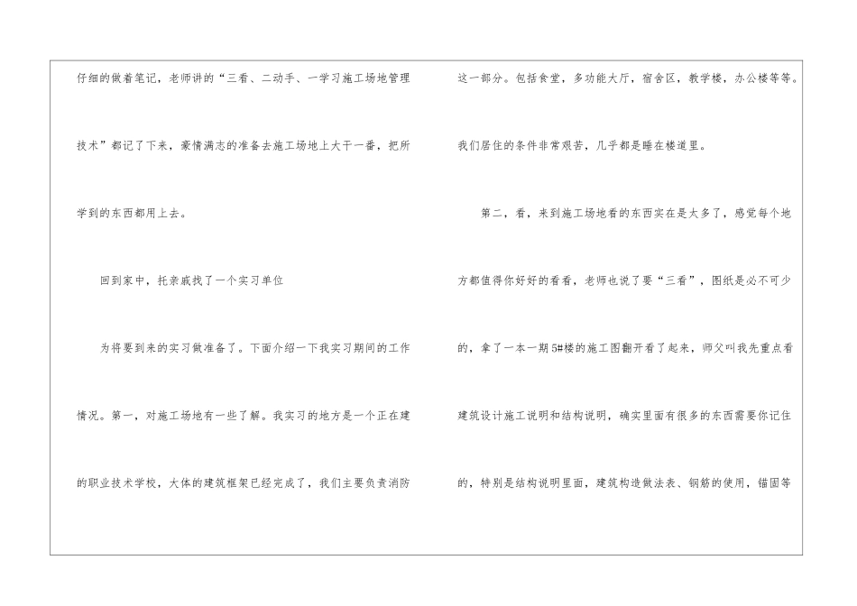 精选假期实习报告4篇_第2页