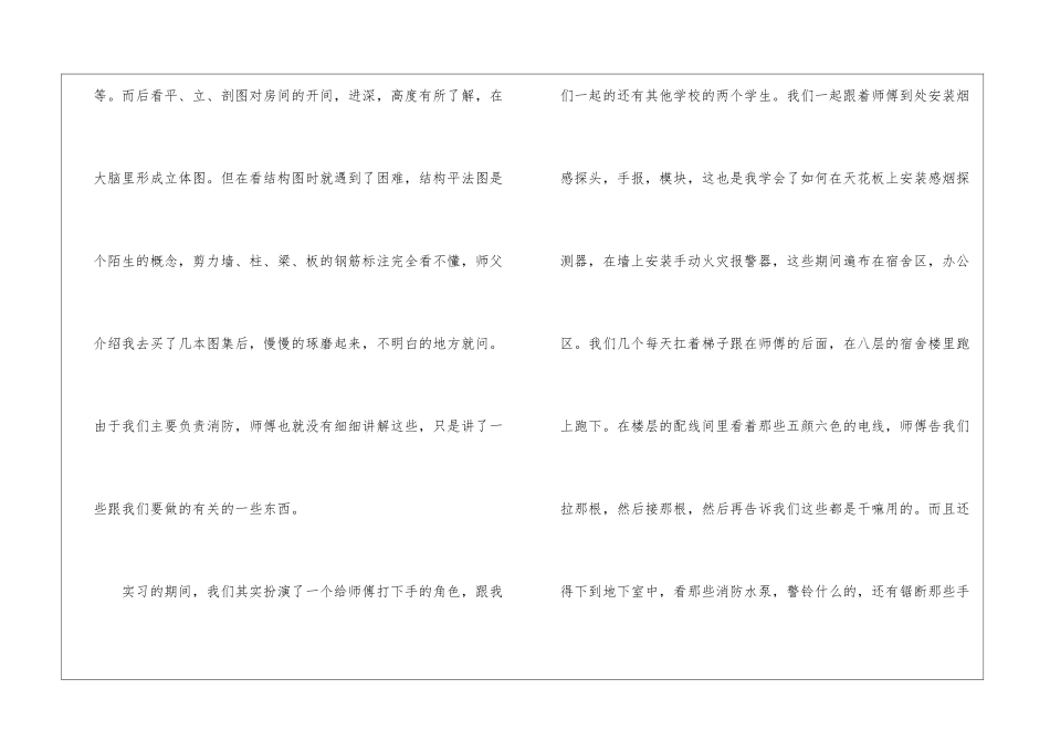 精选假期实习报告4篇_第3页