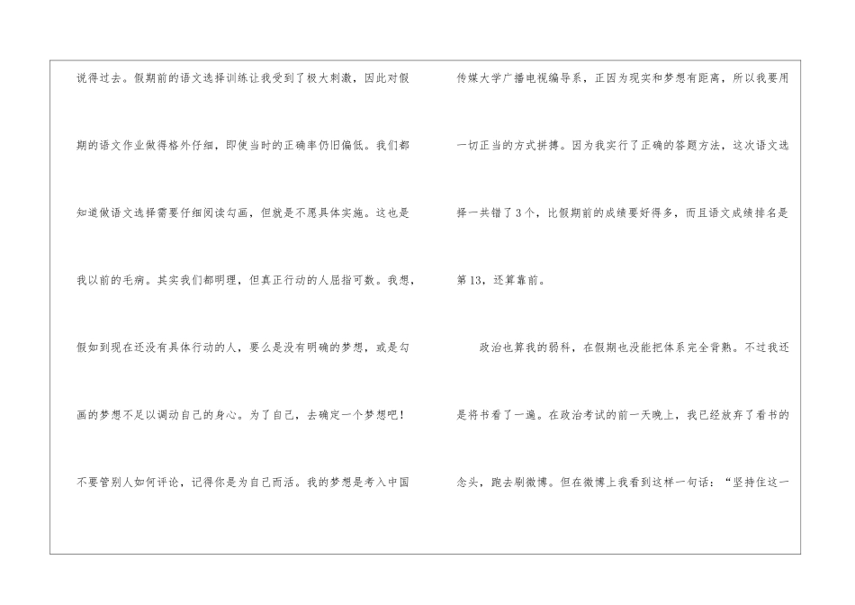 精选值日班长演讲稿3篇_第2页