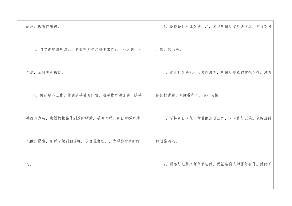 精选假期计划7篇_第2页
