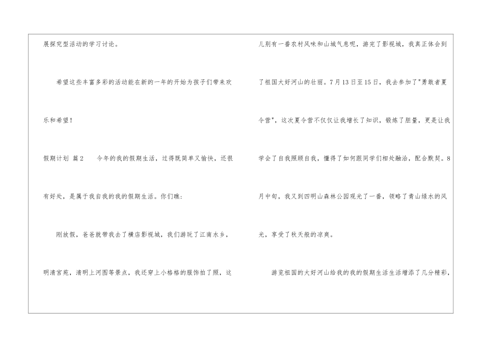精选假期计划7篇_第3页