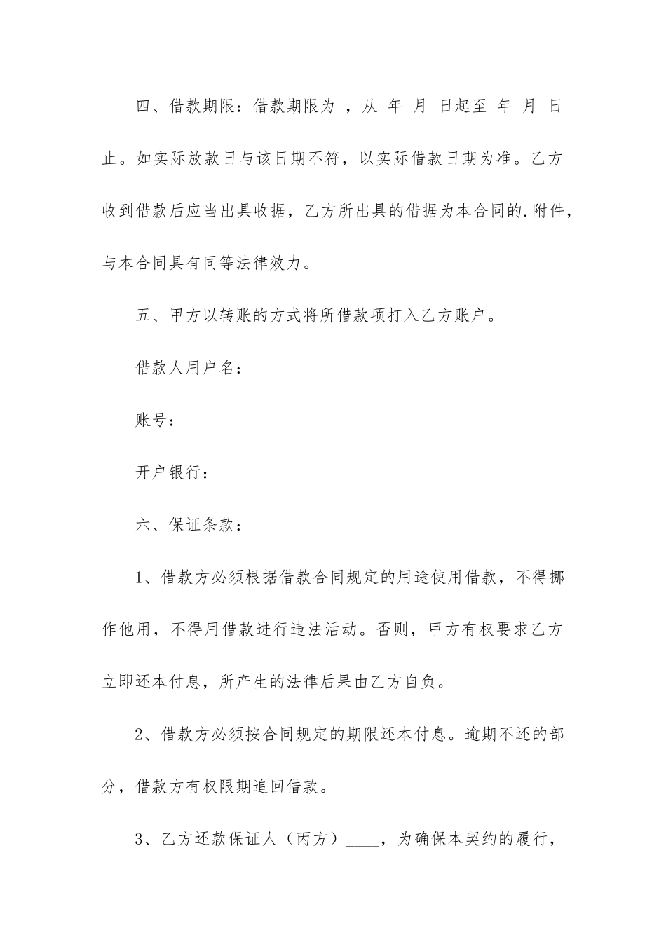 精选借贷合同5篇-借贷合同与借款合同_第2页