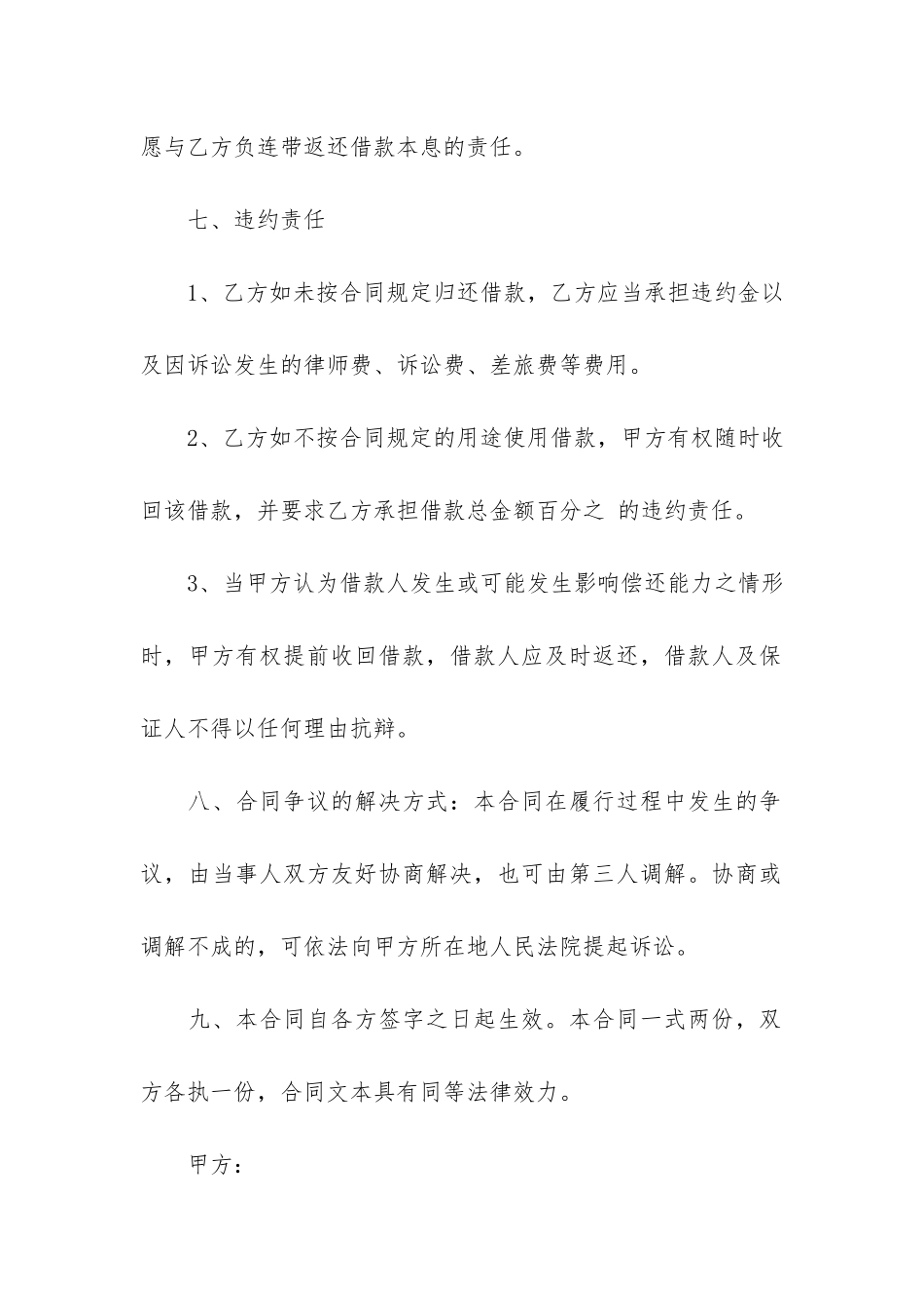 精选借贷合同5篇-借贷合同与借款合同_第3页