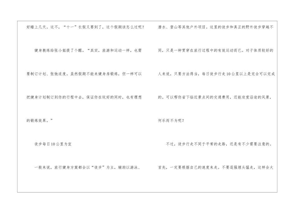 精选假期计划3篇_第2页