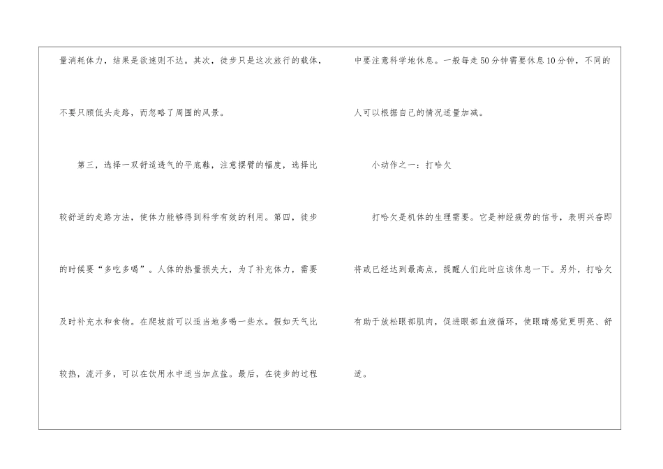精选假期计划3篇_第3页