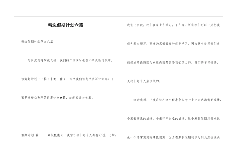 精选假期计划六篇_第1页