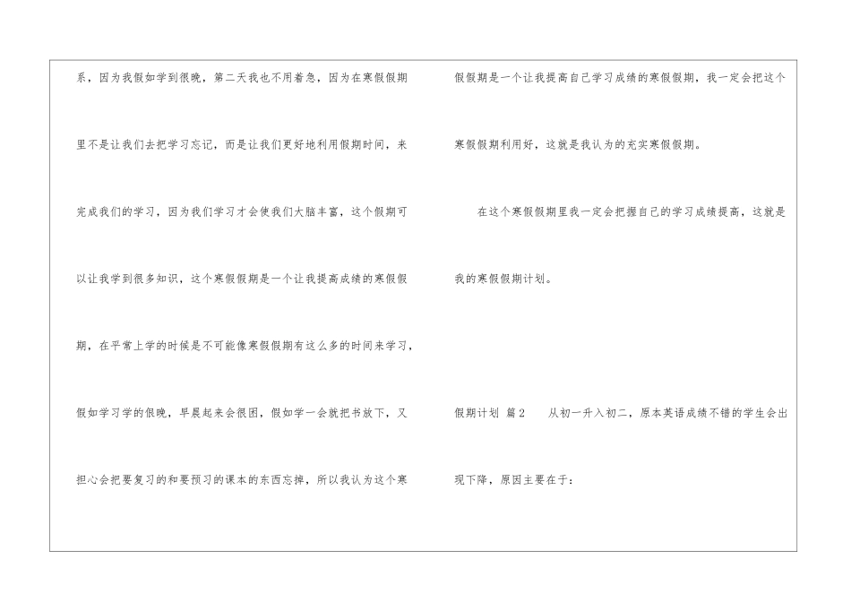 精选假期计划六篇_第2页