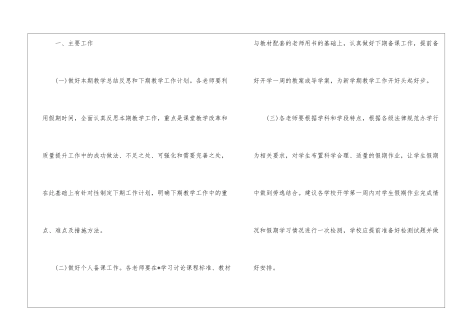 精选假期工作计划三篇_第2页
