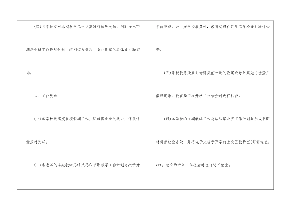 精选假期工作计划三篇_第3页