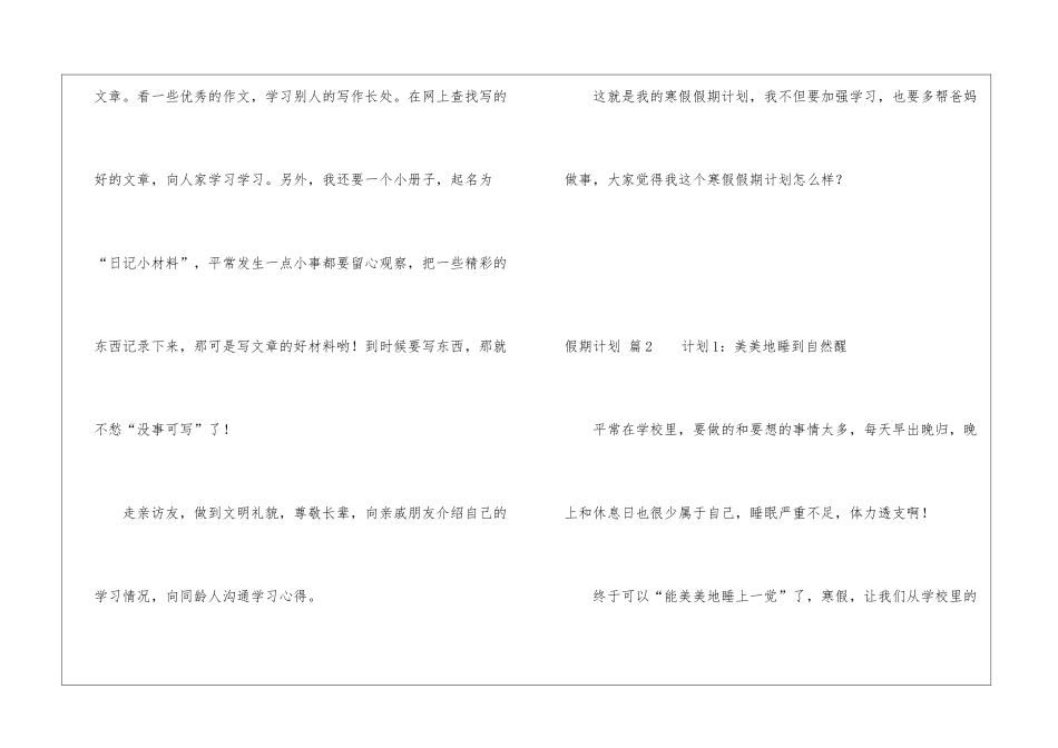 精选假期计划集合5篇_第2页