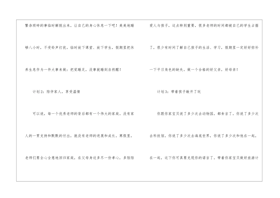 精选假期计划集合5篇_第3页