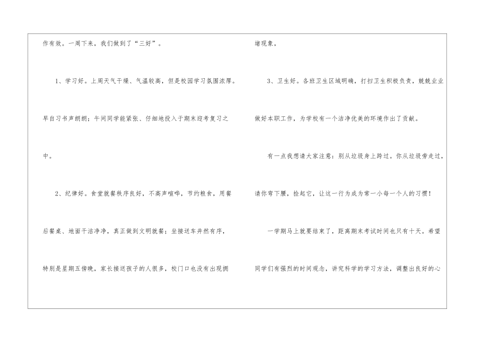 精选值周教师工作总结4篇_第2页