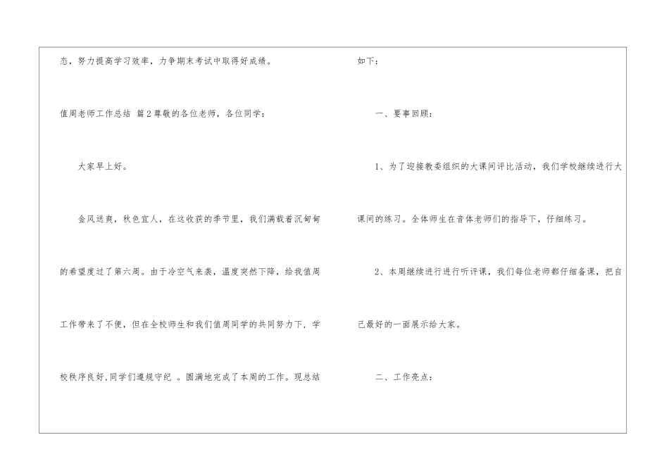 精选值周教师工作总结4篇_第3页