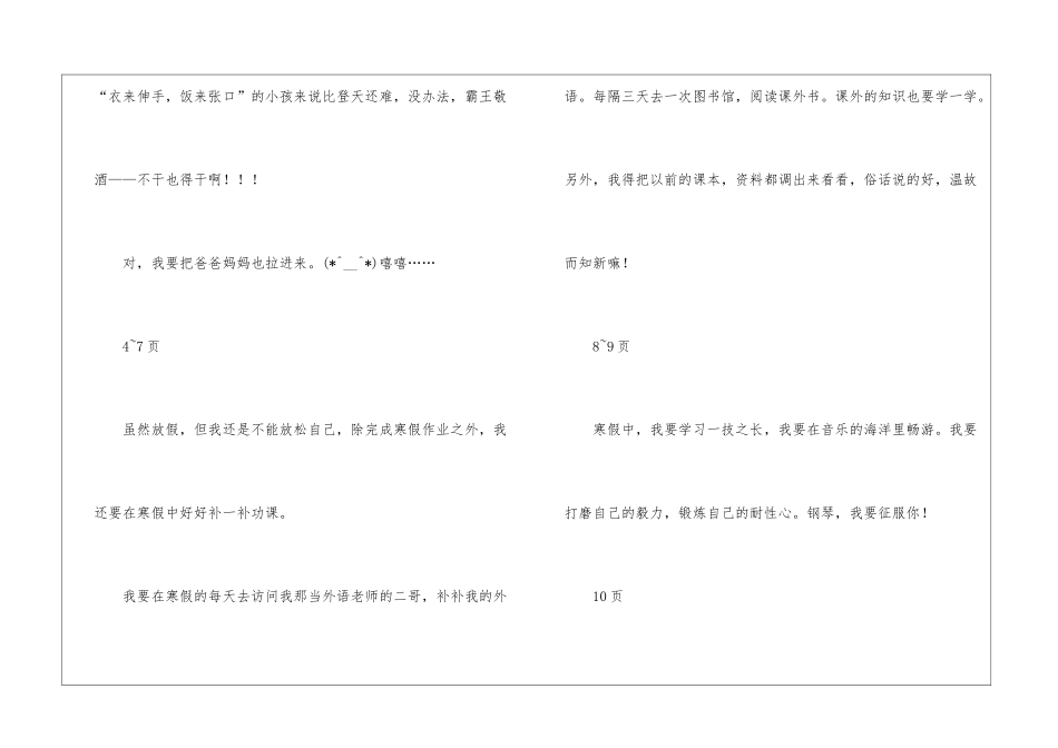 精选假期计划模板七篇_第2页