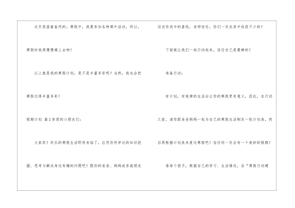 精选假期计划模板七篇_第3页