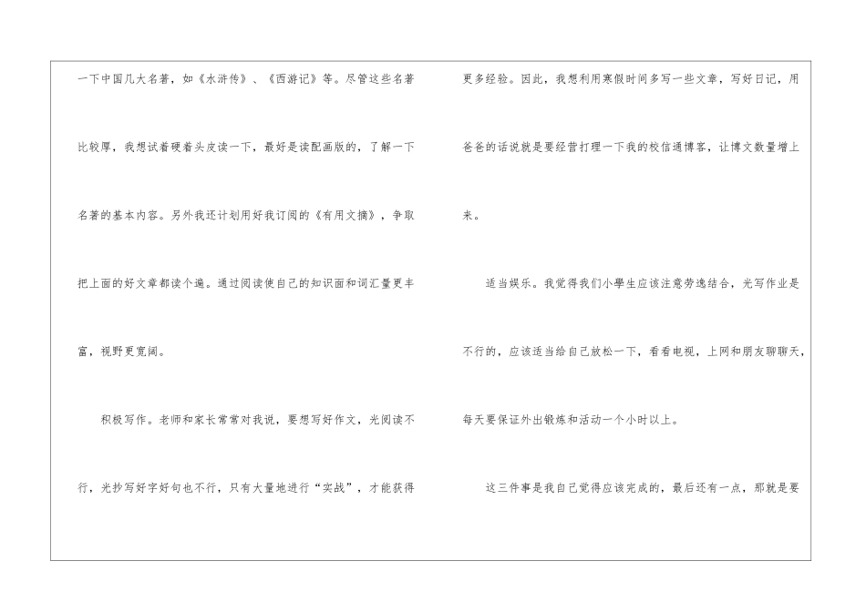 精选假期计划三篇_第2页