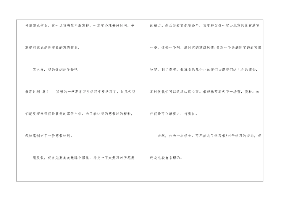 精选假期计划三篇_第3页