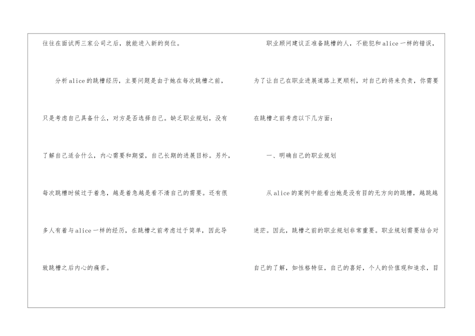 精选做好职业规划六篇_第3页