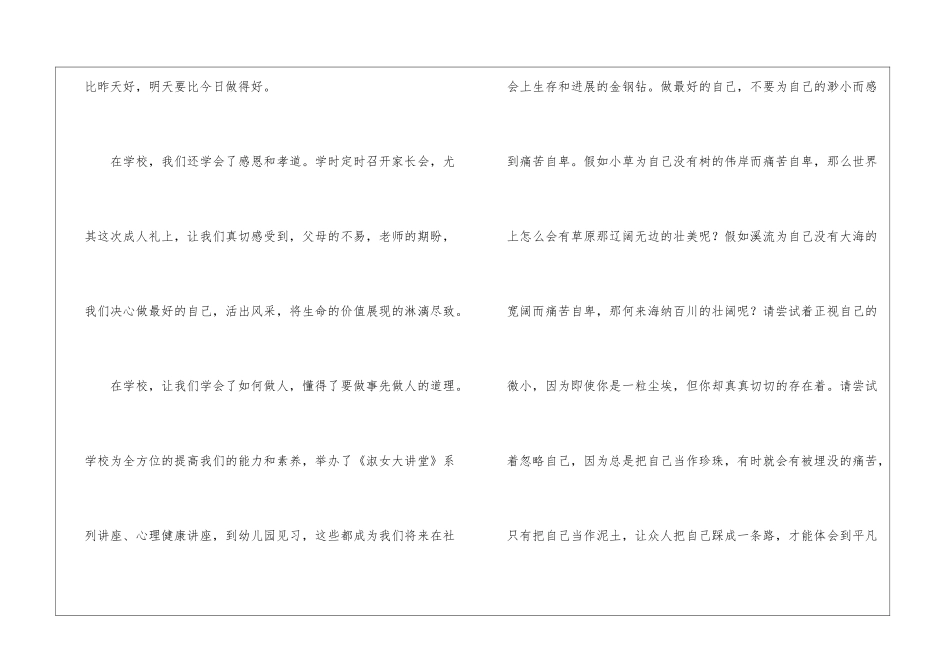 精选做最好的自己演讲稿8篇_第2页