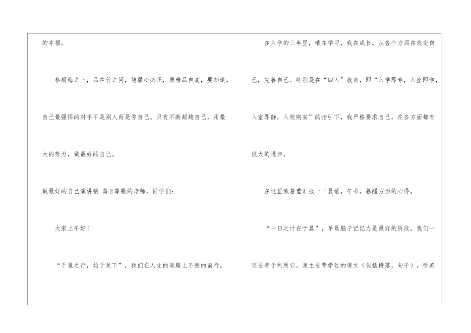 精选做最好的自己演讲稿8篇_第3页