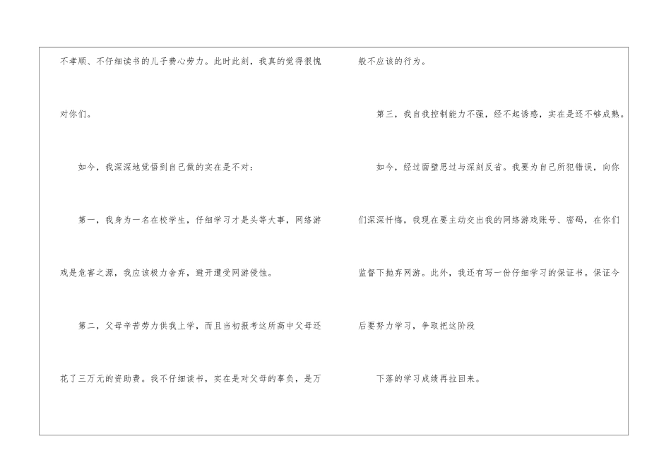 精选做错事道歉信3篇_第2页