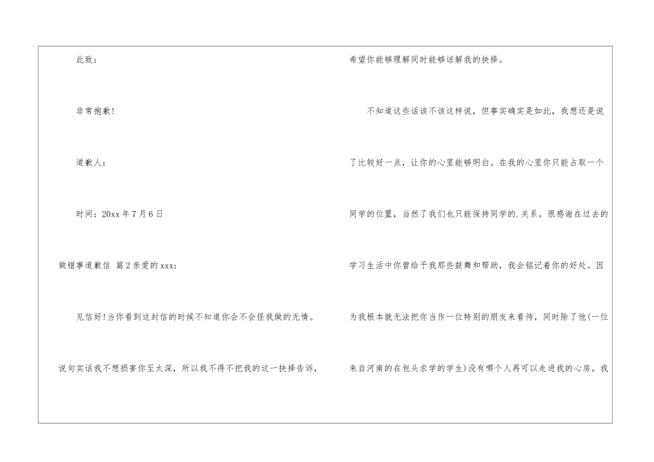 精选做错事道歉信3篇_第3页