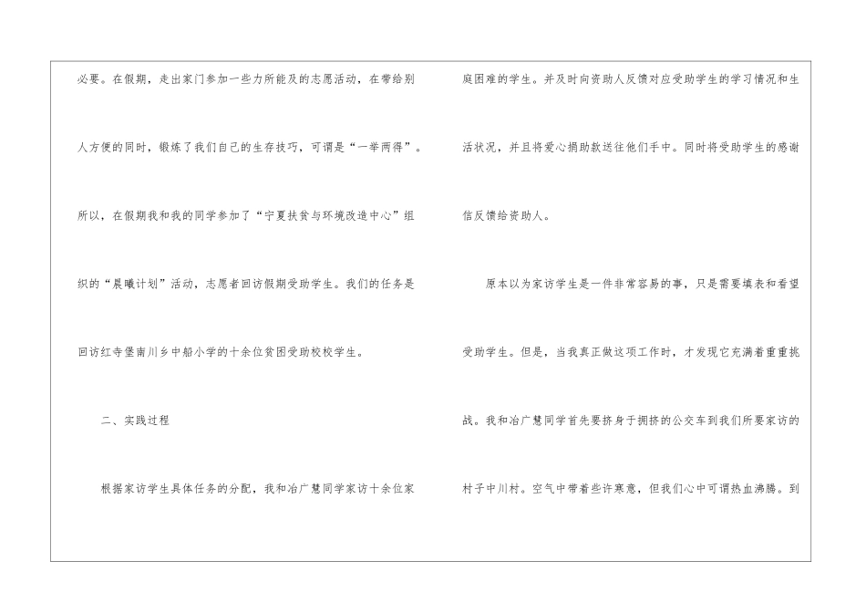 精选假期计划九篇_第2页