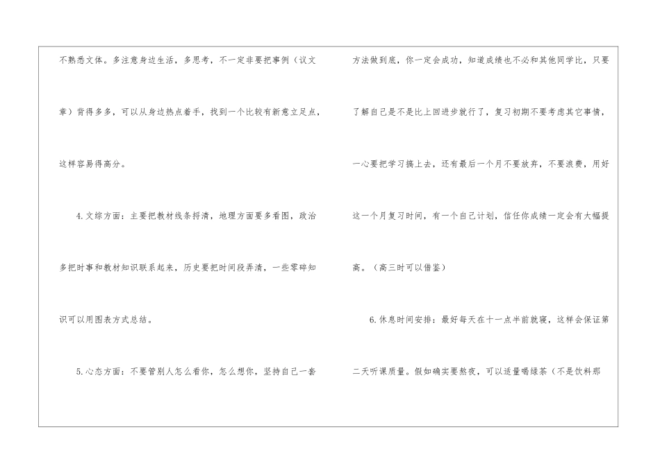 精选假期计划模板4篇_第3页