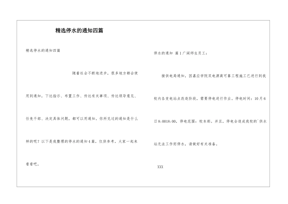 精选停水的通知四篇_第1页