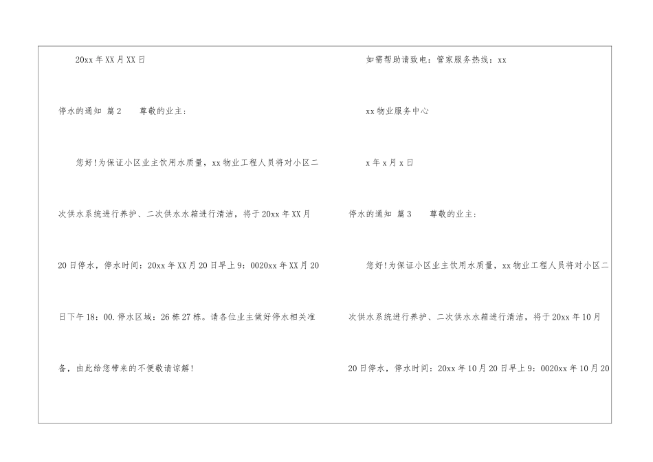 精选停水的通知四篇_第2页