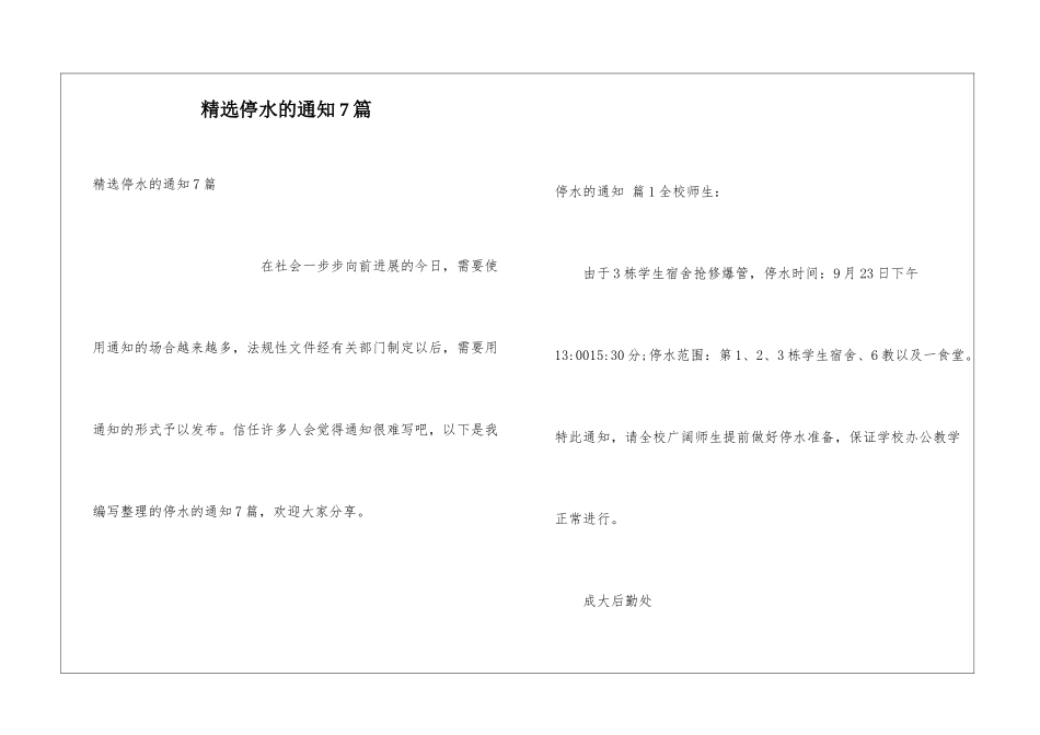 精选停水的通知7篇_第1页