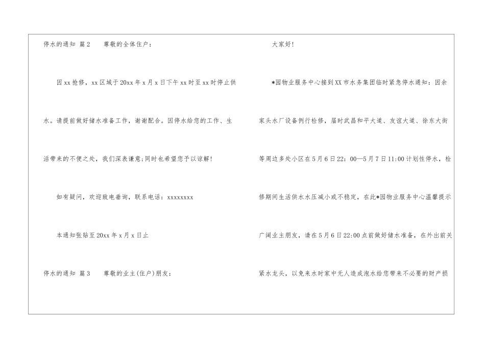 精选停水的通知7篇_第2页