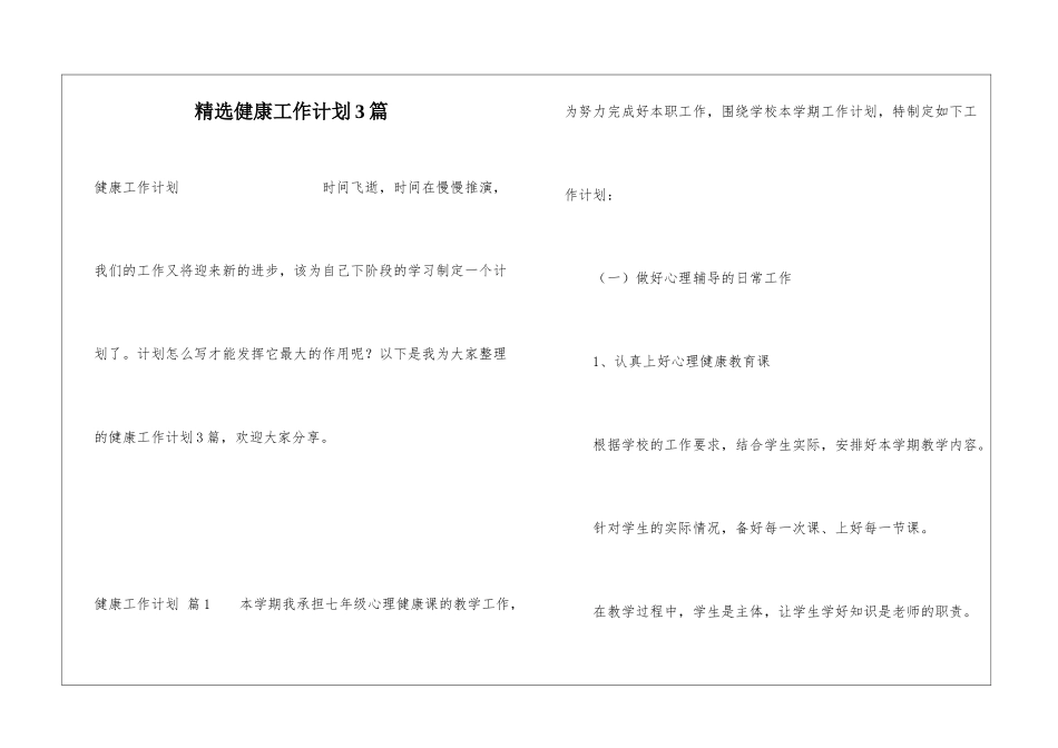 精选健康工作计划3篇_第1页