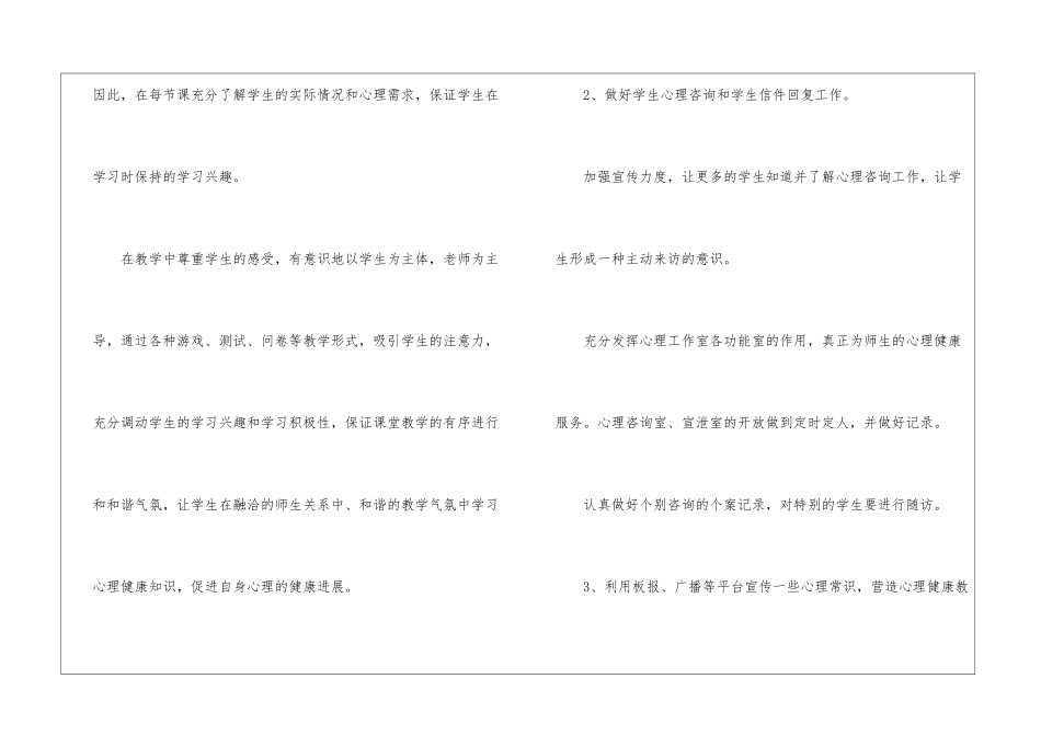 精选健康工作计划3篇_第2页