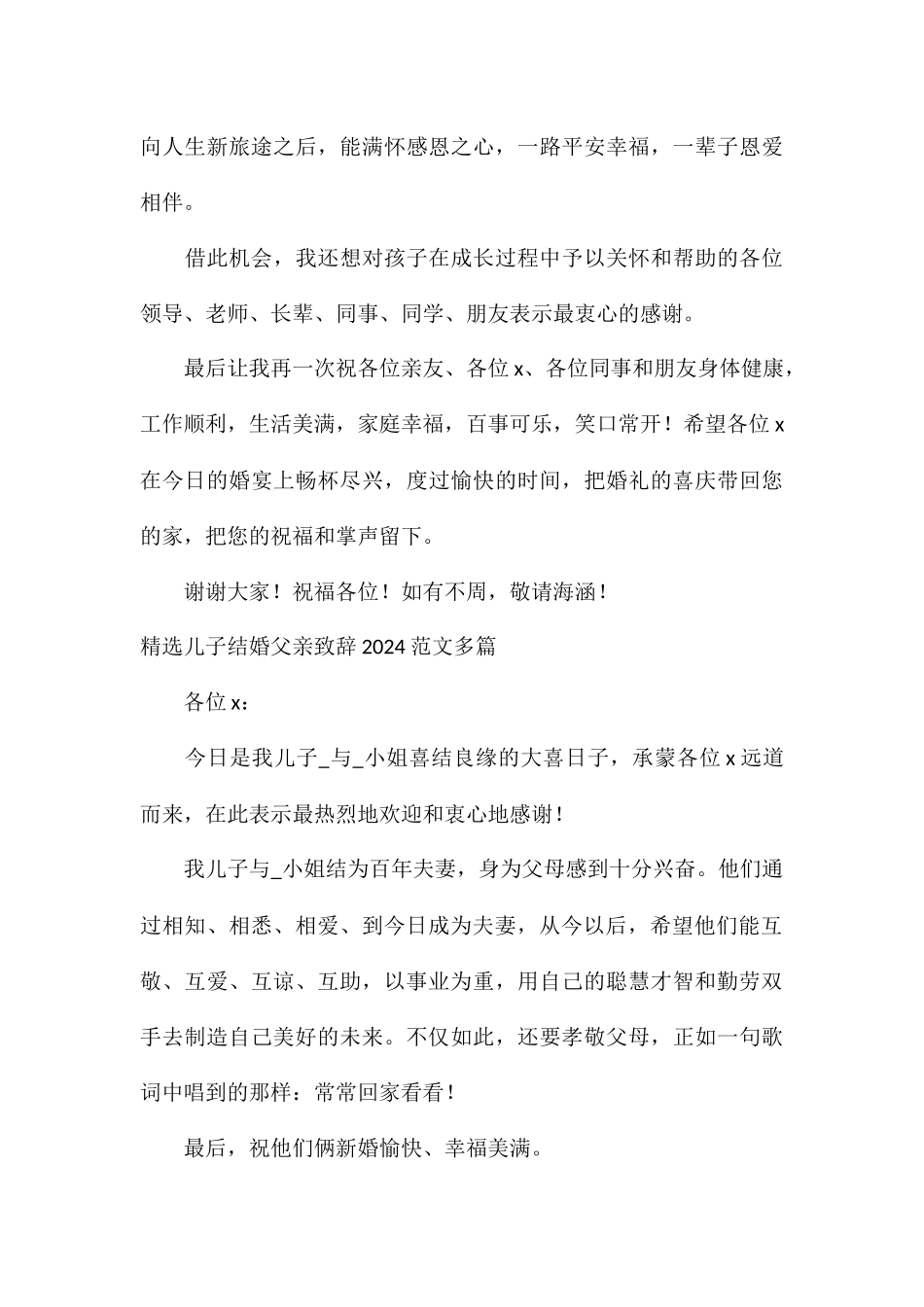 精选儿子结婚父亲致辞2024多篇_第3页